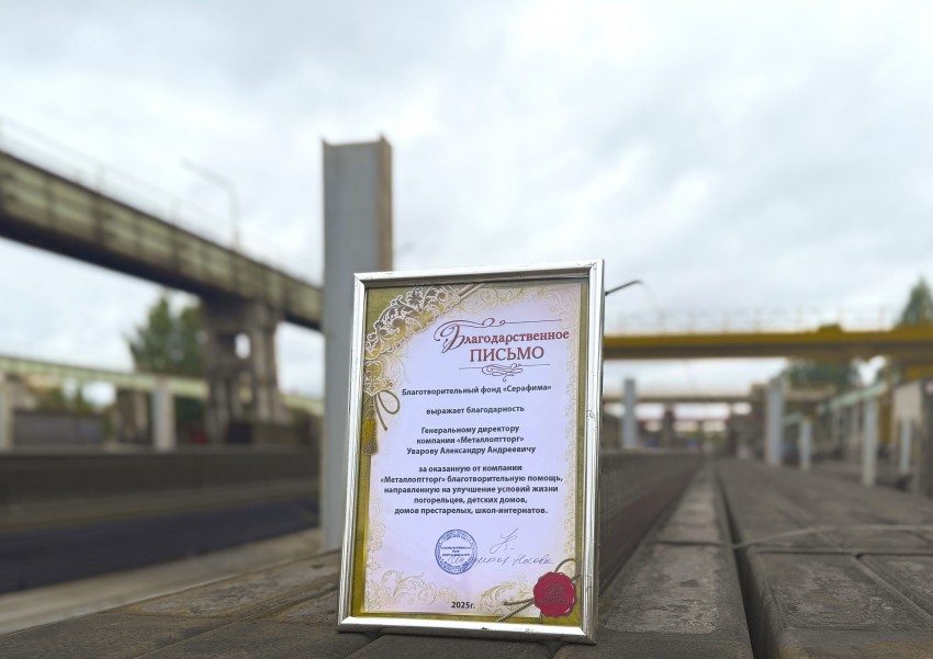 Сотрудники компании «Металлоптторг» собрали и передали вещи в благотворительный фонд